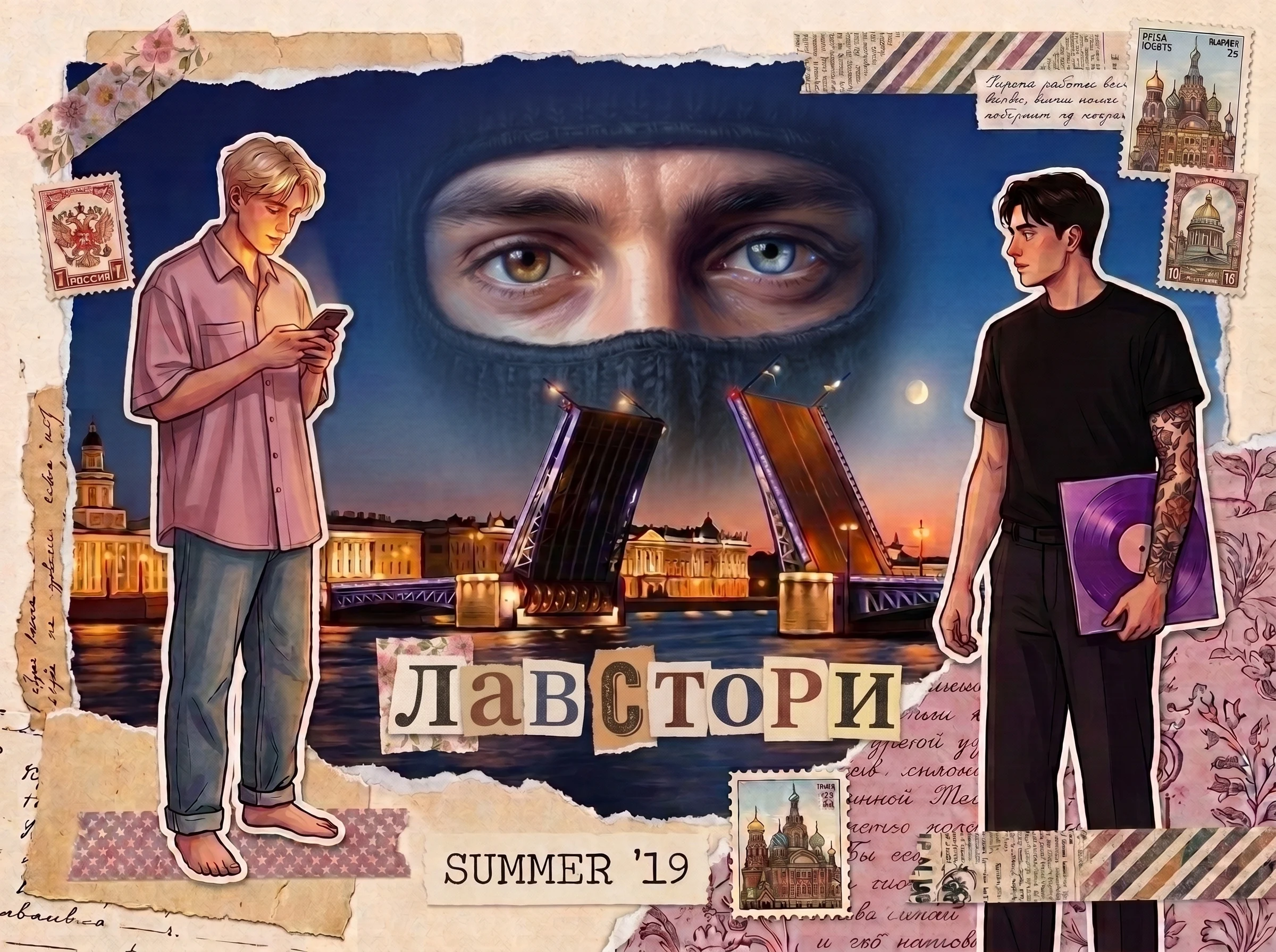 Лавстори